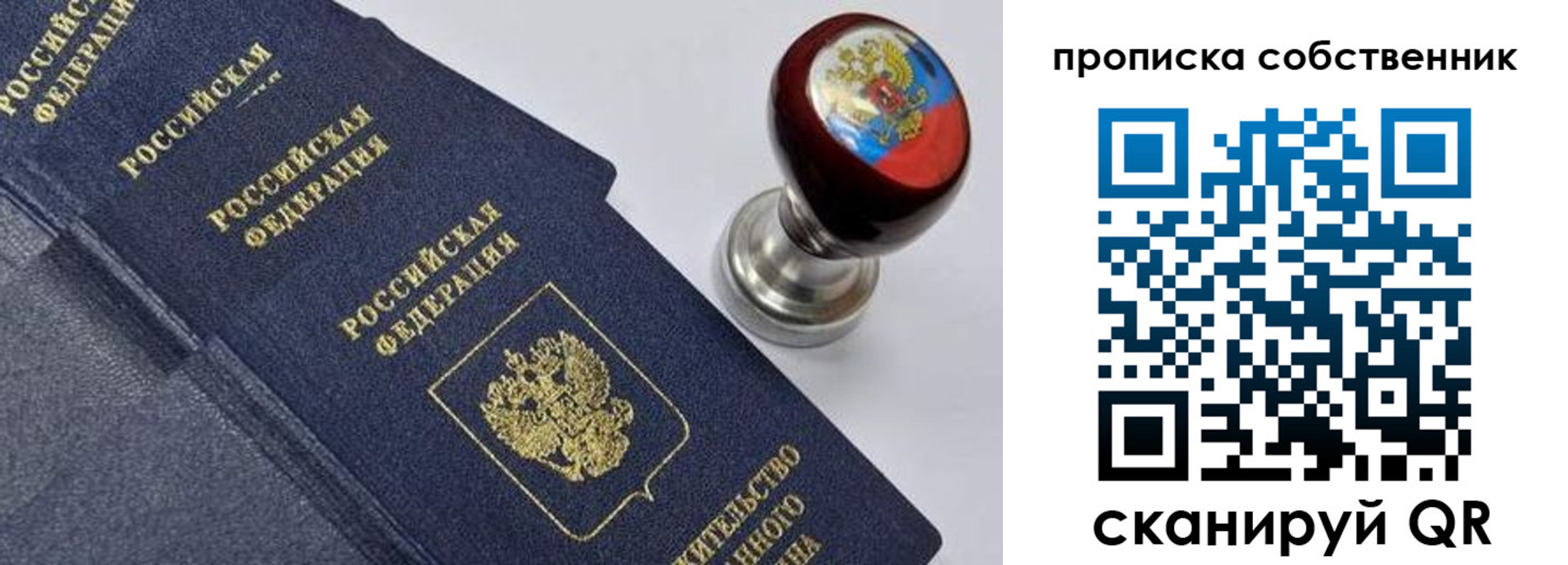 прописка в Баймаке