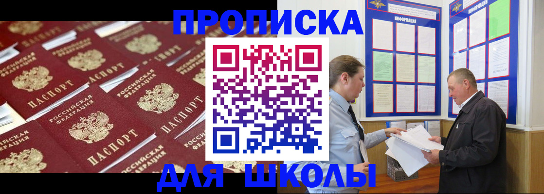 прописка от собственника в Баймаке