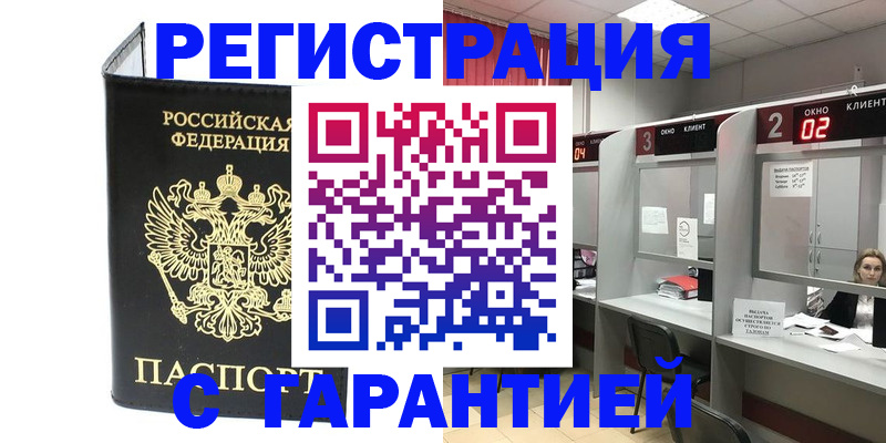временная регистрация в Баймаке