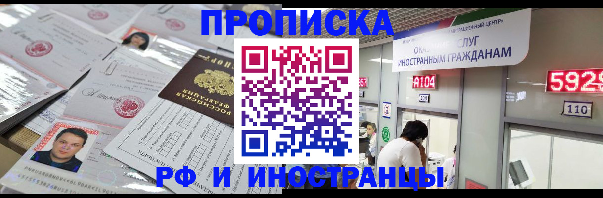 временная регистрация законно в Баймаке